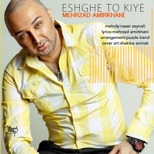 دانلود آهنگ عشق تو کیه دانلود آهنگ عشق تو کیه